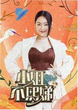 奇米影视网综艺·硬核舞台现场照